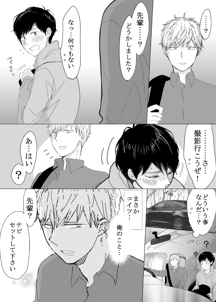 恋の実況中継v(番外編)18