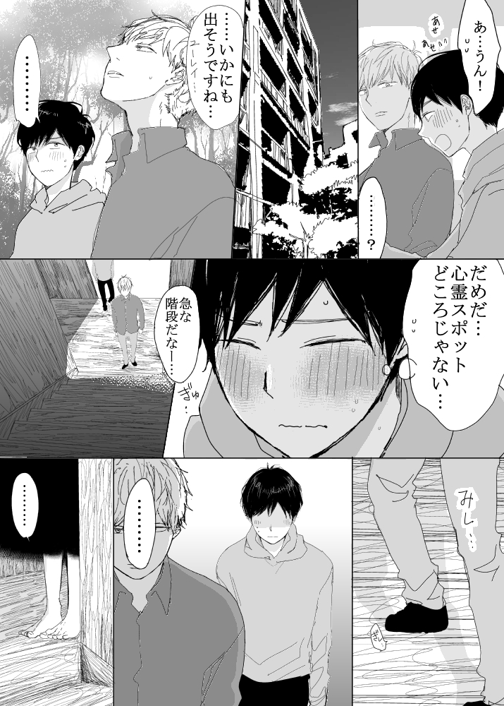 恋の実況中継v(番外編)19