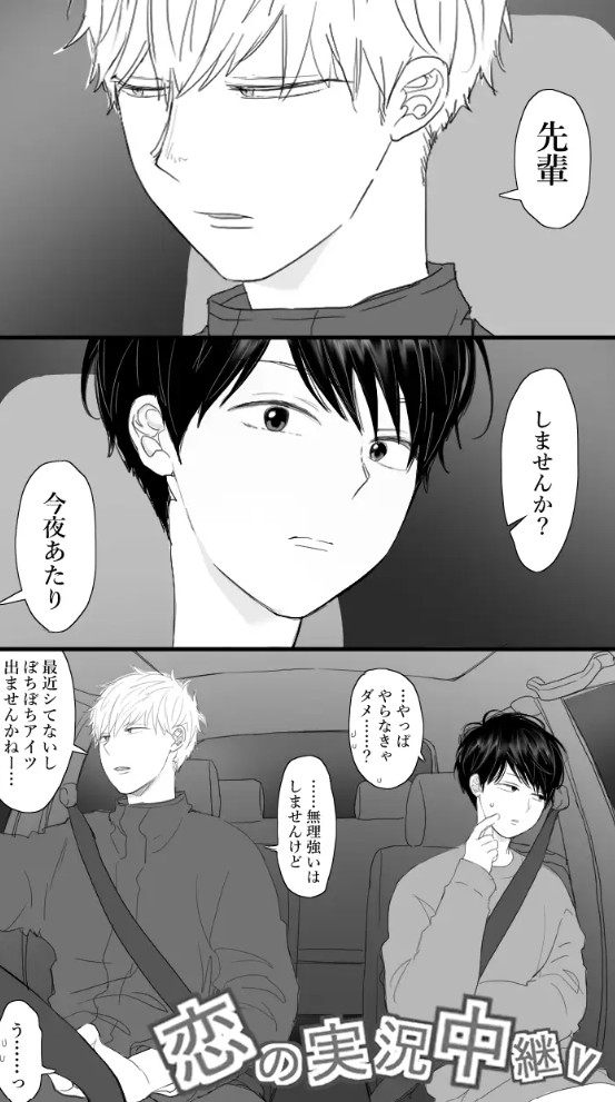 恋の実況中継v(番外編)2