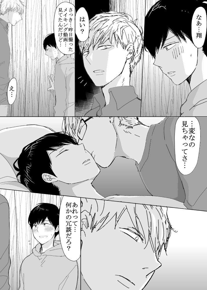 恋の実況中継v(番外編)20