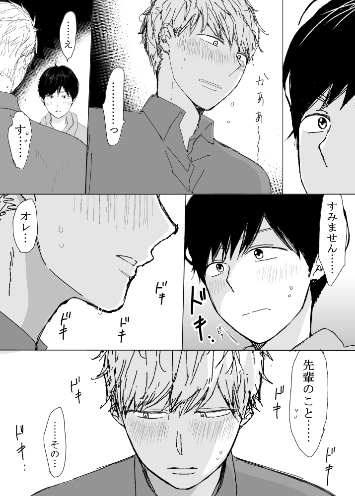恋の実況中継v(番外編)21