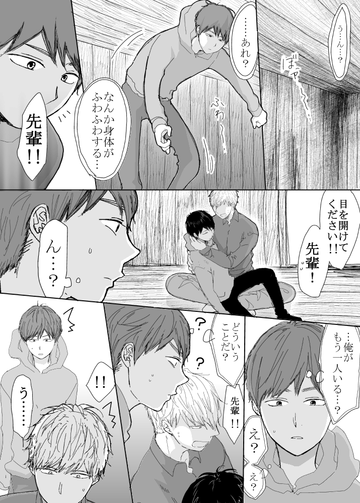 恋の実況中継v(番外編)24