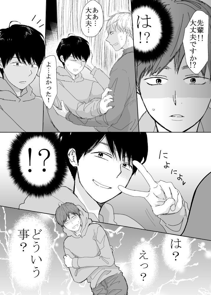 恋の実況中継v(番外編)25