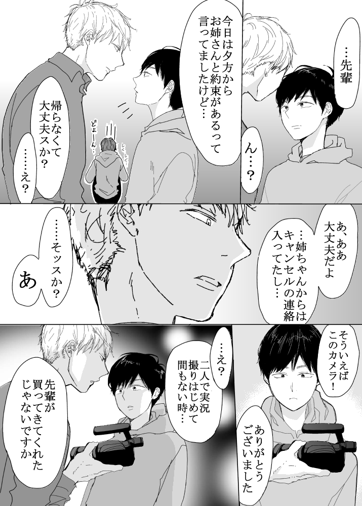 恋の実況中継v(番外編)30