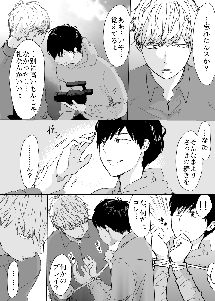 恋の実況中継v(番外編)31