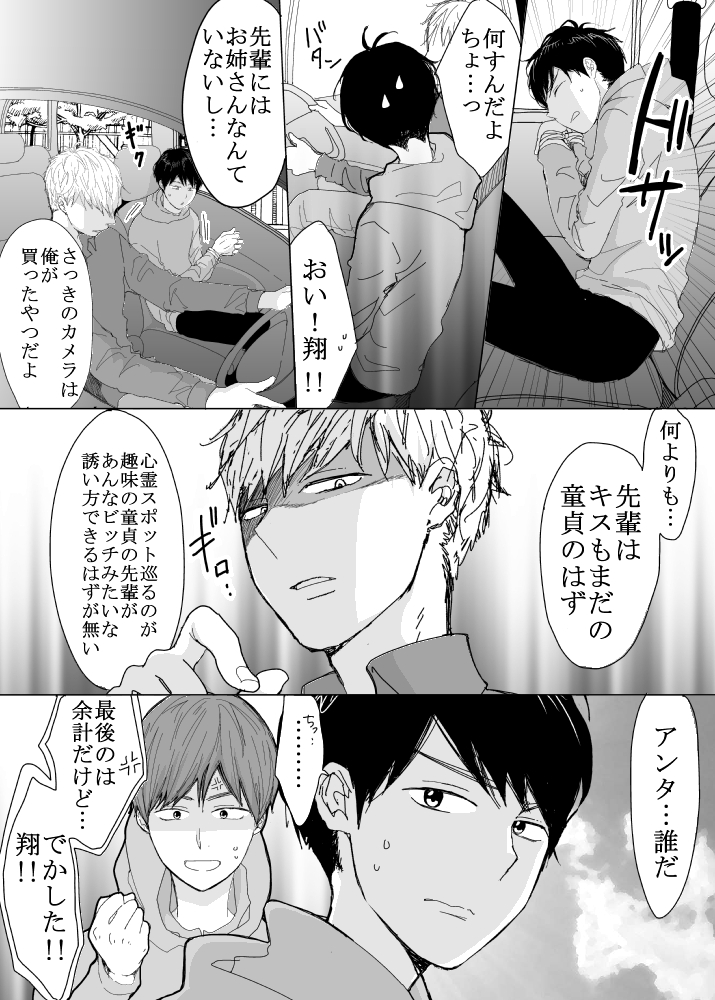 恋の実況中継v(番外編)32