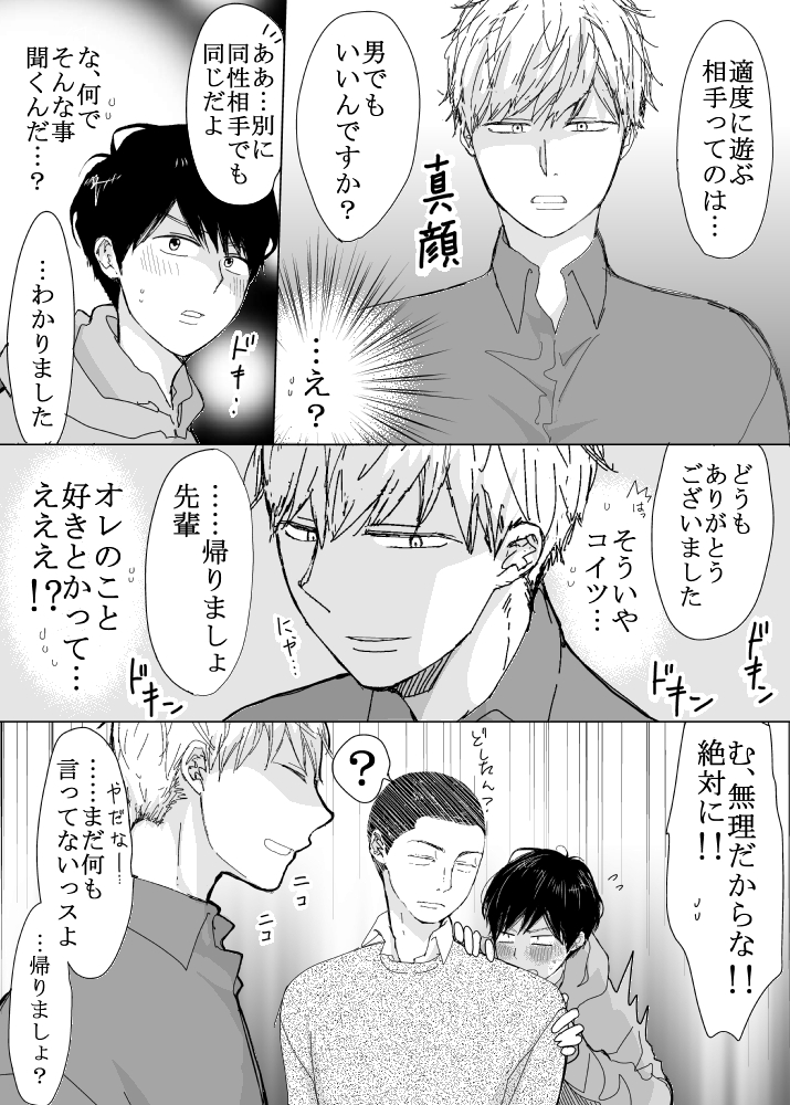 恋の実況中継v(番外編)35