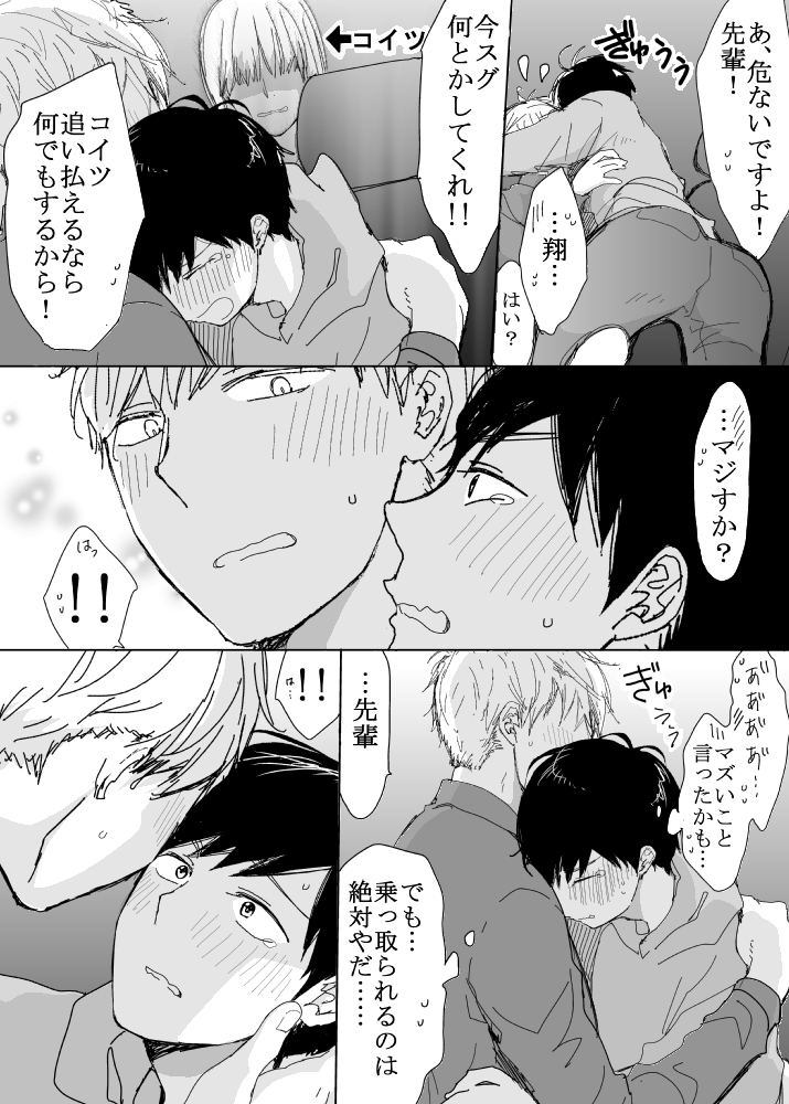 恋の実況中継v(番外編)37