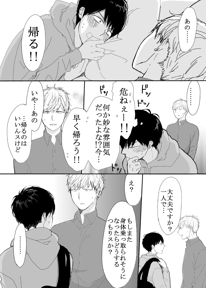 恋の実況中継v(番外編)42