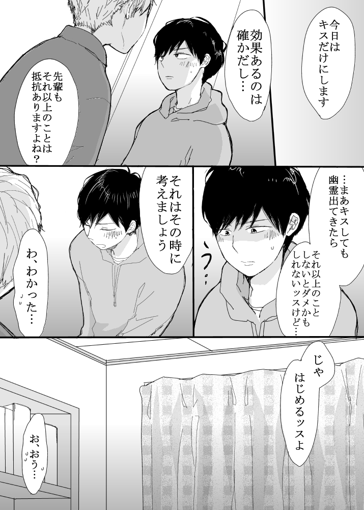 恋の実況中継v(番外編)48