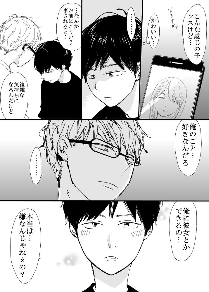 恋の実況中継v(番外編)59