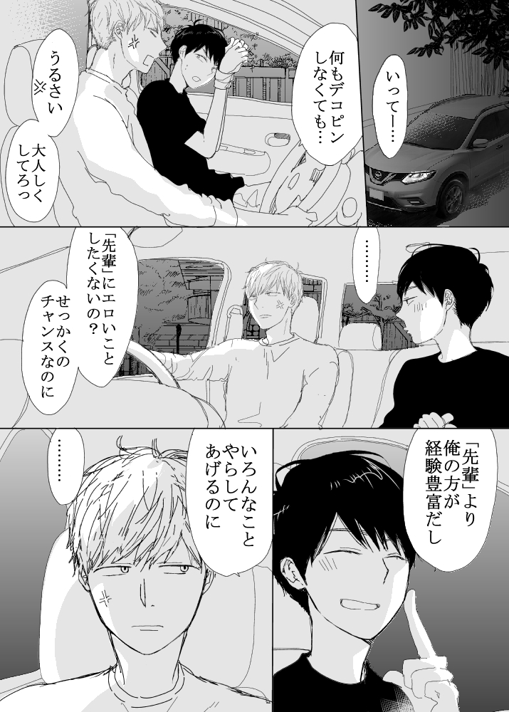 恋の実況中継v(番外編)70