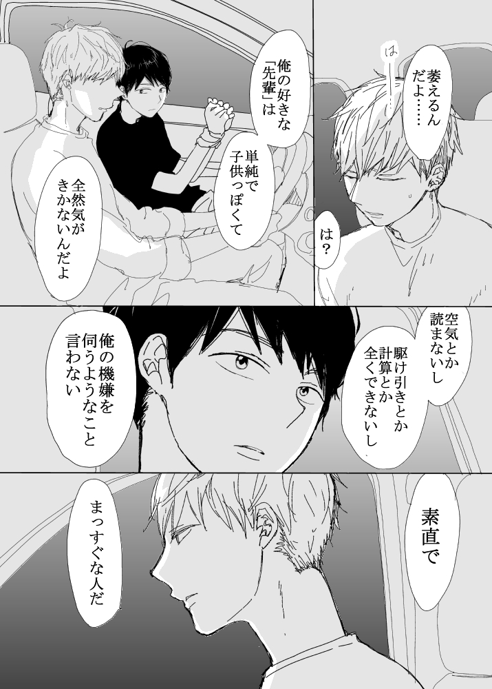 恋の実況中継v(番外編)71
