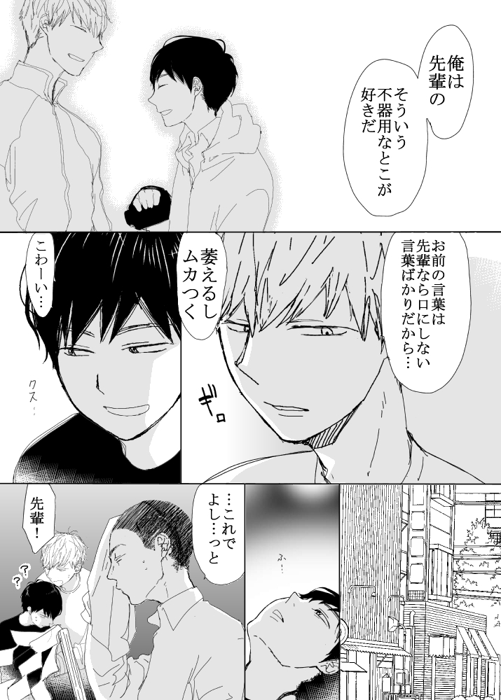 恋の実況中継v(番外編)72