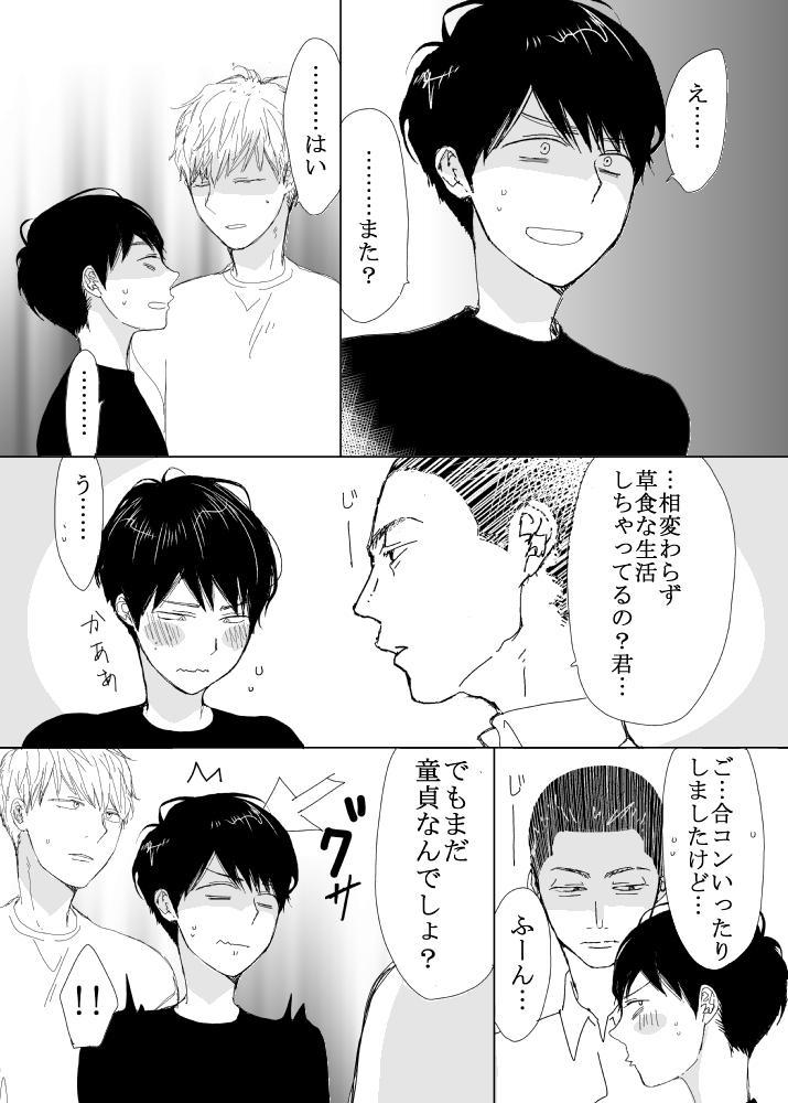 恋の実況中継v(番外編)73