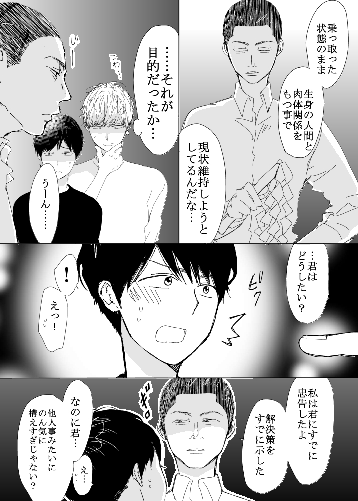 恋の実況中継v(番外編)75