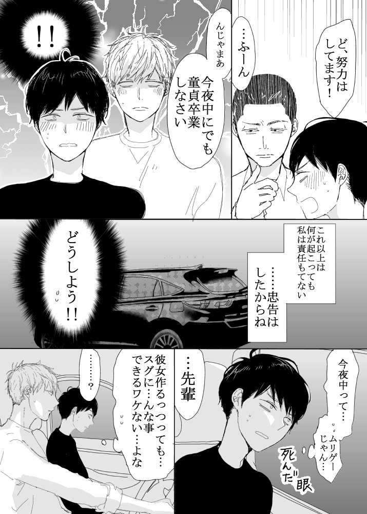 恋の実況中継v(番外編)76