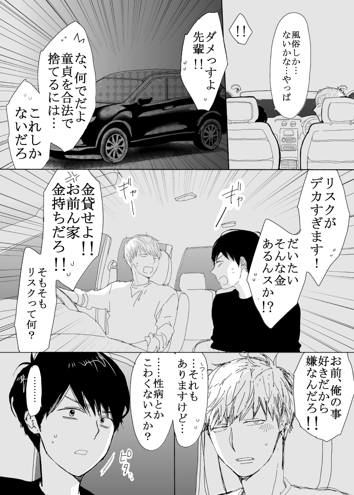 恋の実況中継v(番外編)77