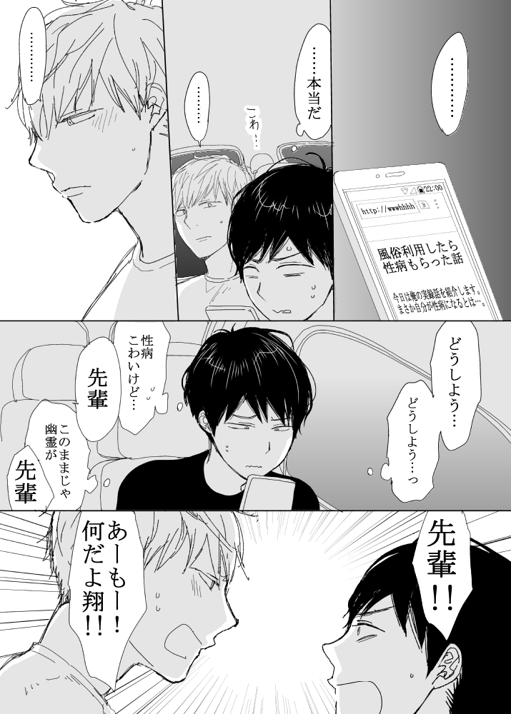 恋の実況中継v(番外編)78