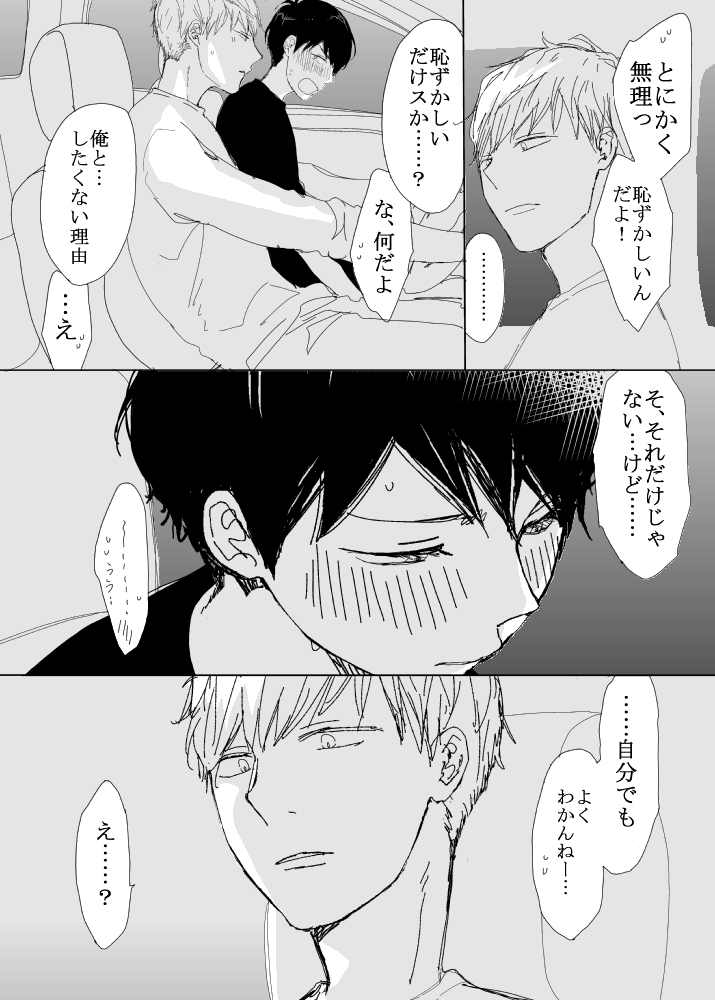 恋の実況中継v(番外編)80