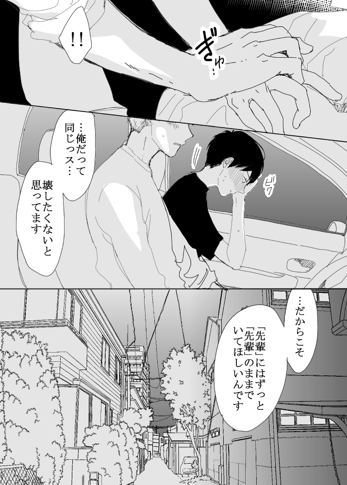 恋の実況中継v(番外編)83