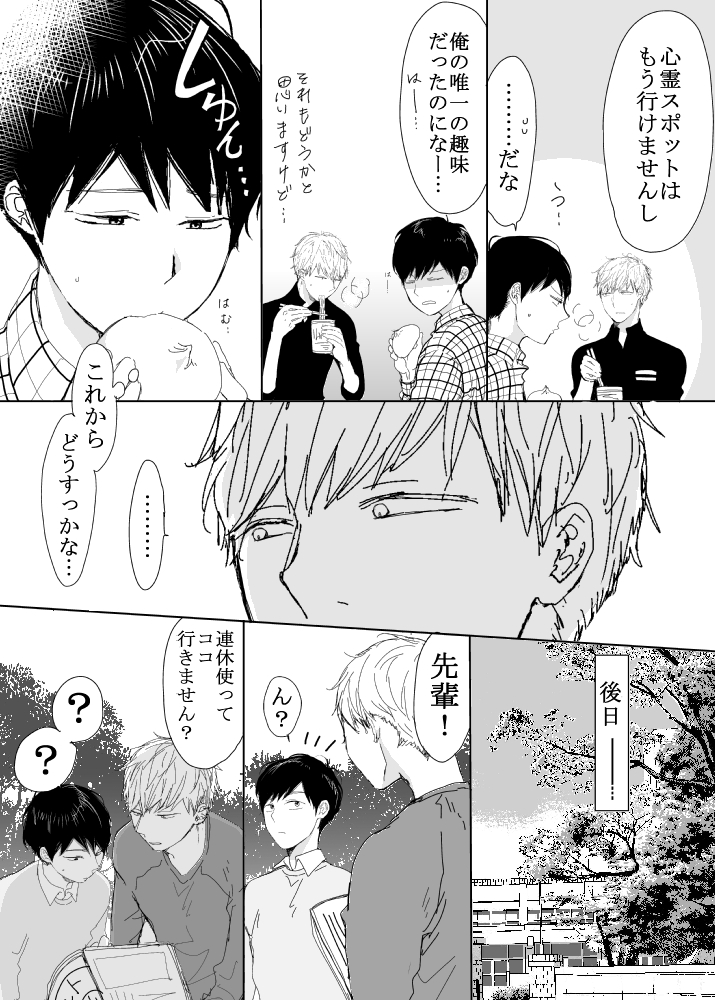 恋の実況中継v(番外編)93