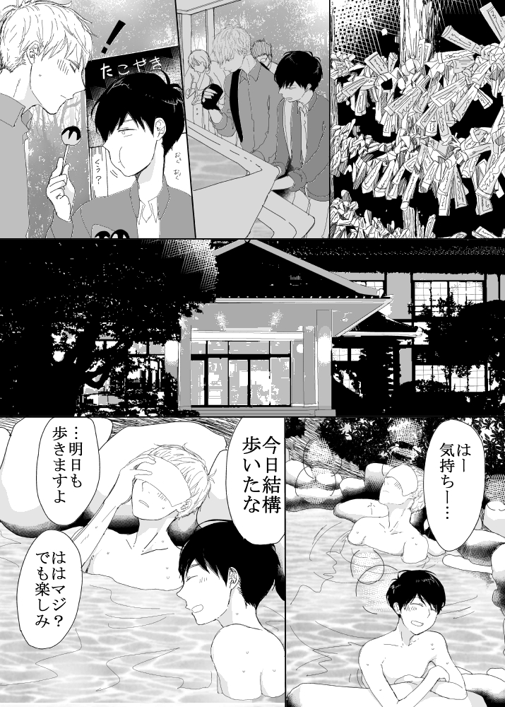 恋の実況中継v(番外編)95