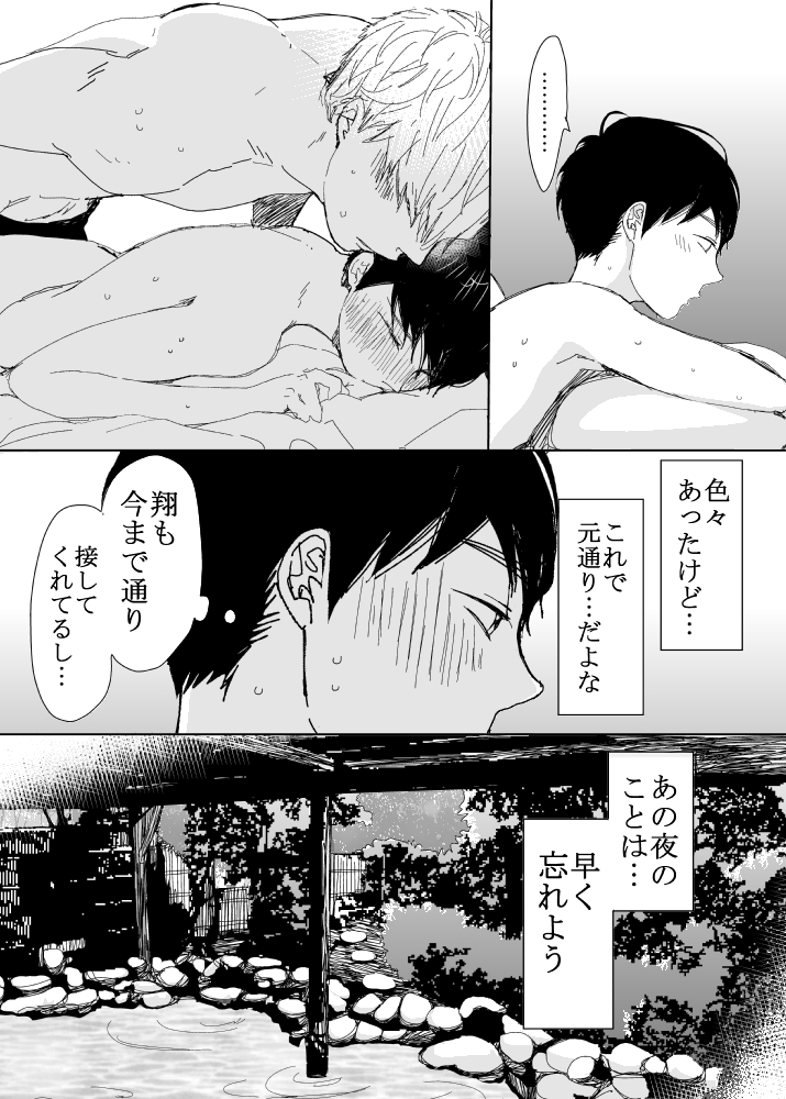 恋の実況中継v(番外編)97
