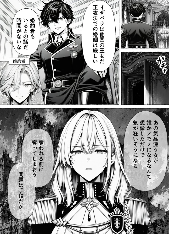婚約者のいる敗戦国の王女が、信じた侍女に裏切られ気高い誇りごと男に堕とされるまで19