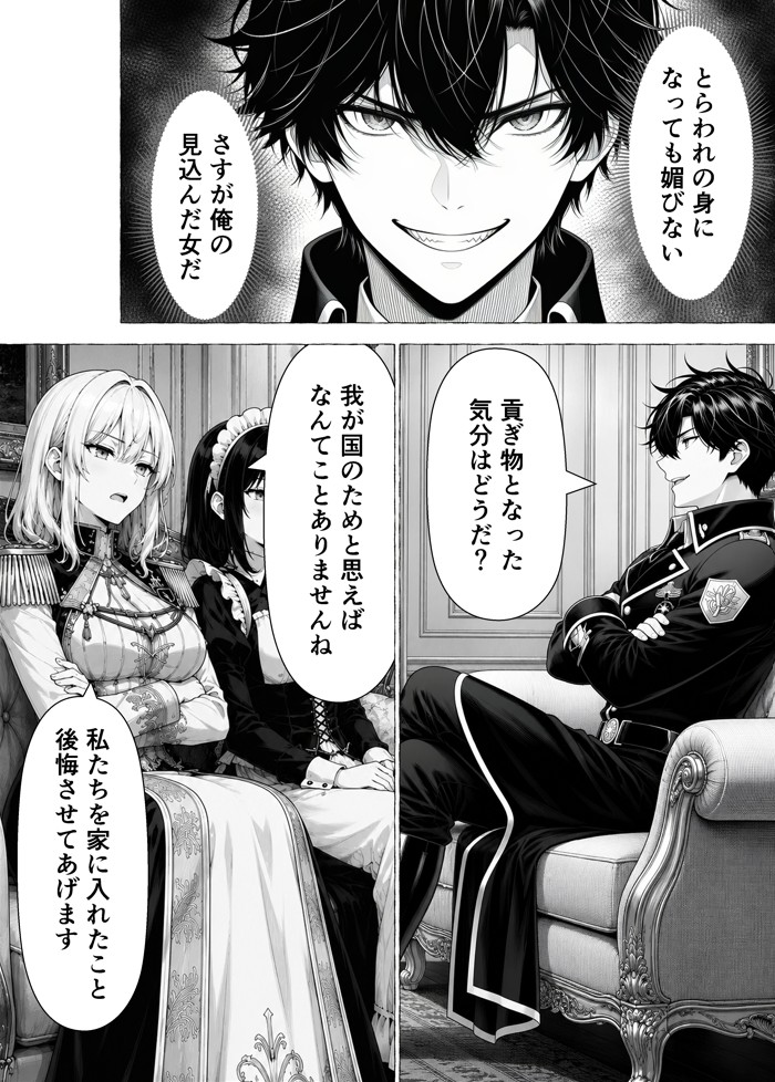 婚約者のいる敗戦国の王女が、信じた侍女に裏切られ気高い誇りごと男に堕とされるまで39