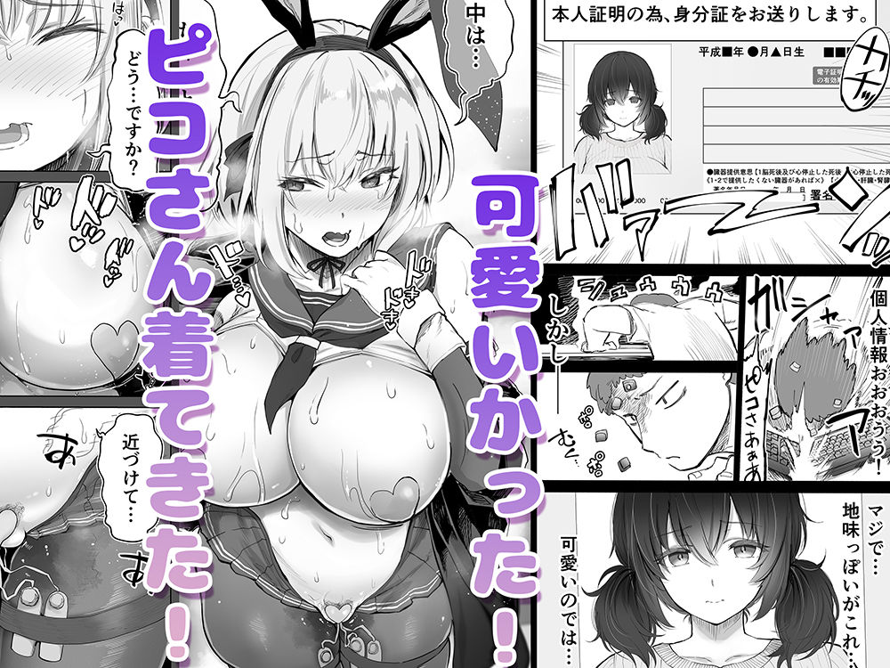 「コスプレ売り子の後は…オフパコですよね?」「えっ?」5