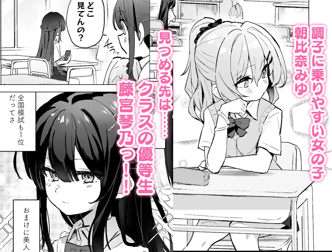 クラスメイト♀が私のことエロい目で見てたんだけどっ！?2