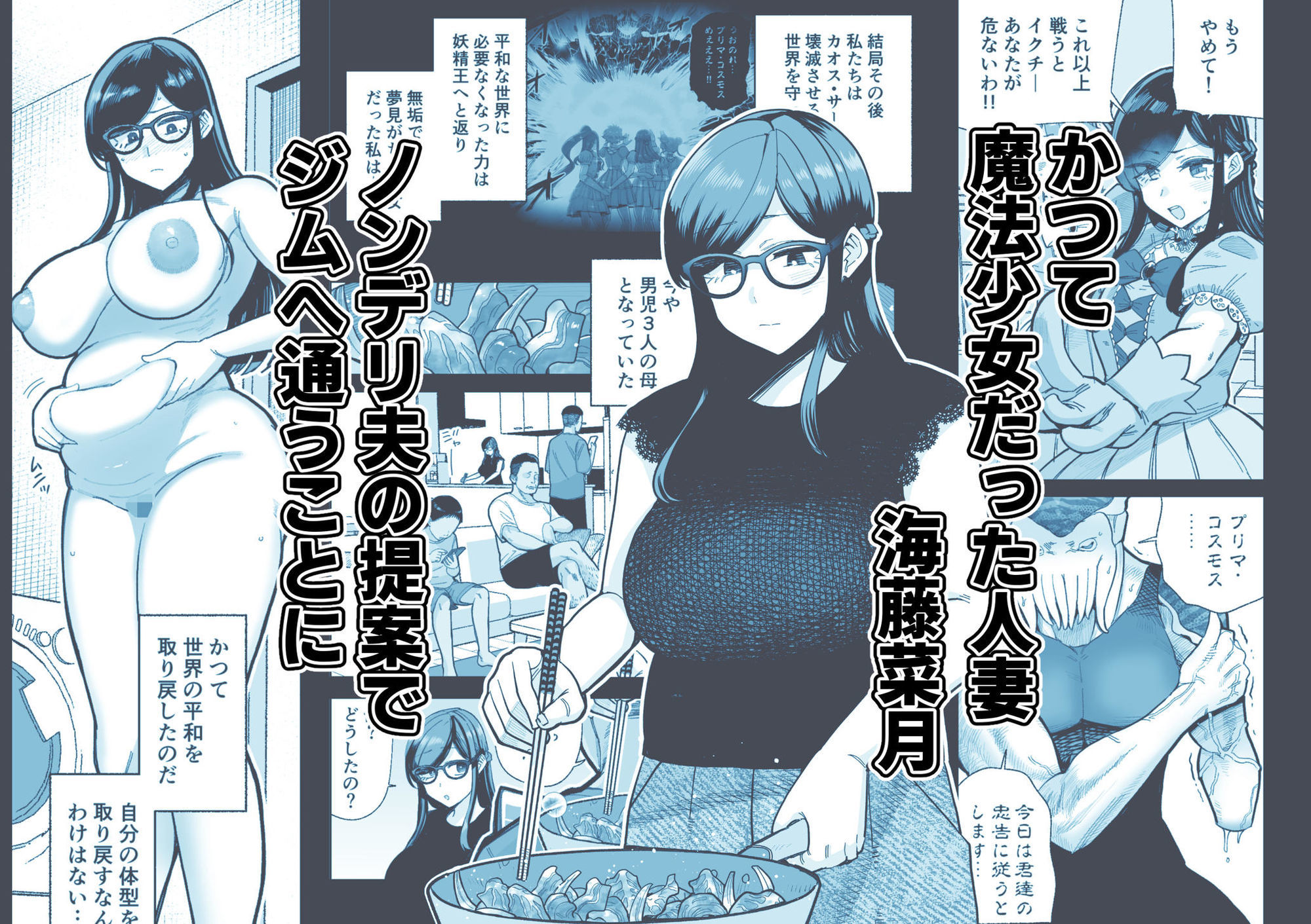 魔ママ狩リ2 元魔法少女のママ、悪堕ち触手交接2