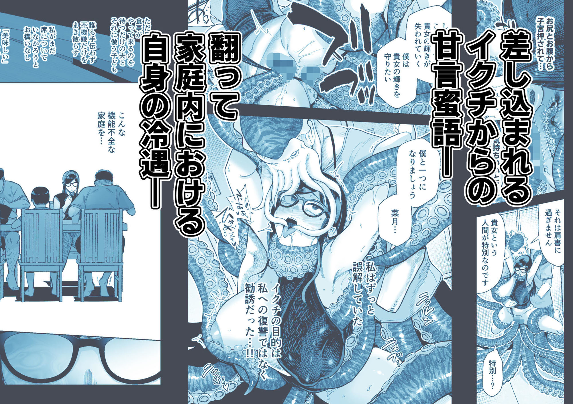 魔ママ狩リ2 元魔法少女のママ、悪堕ち触手交接8