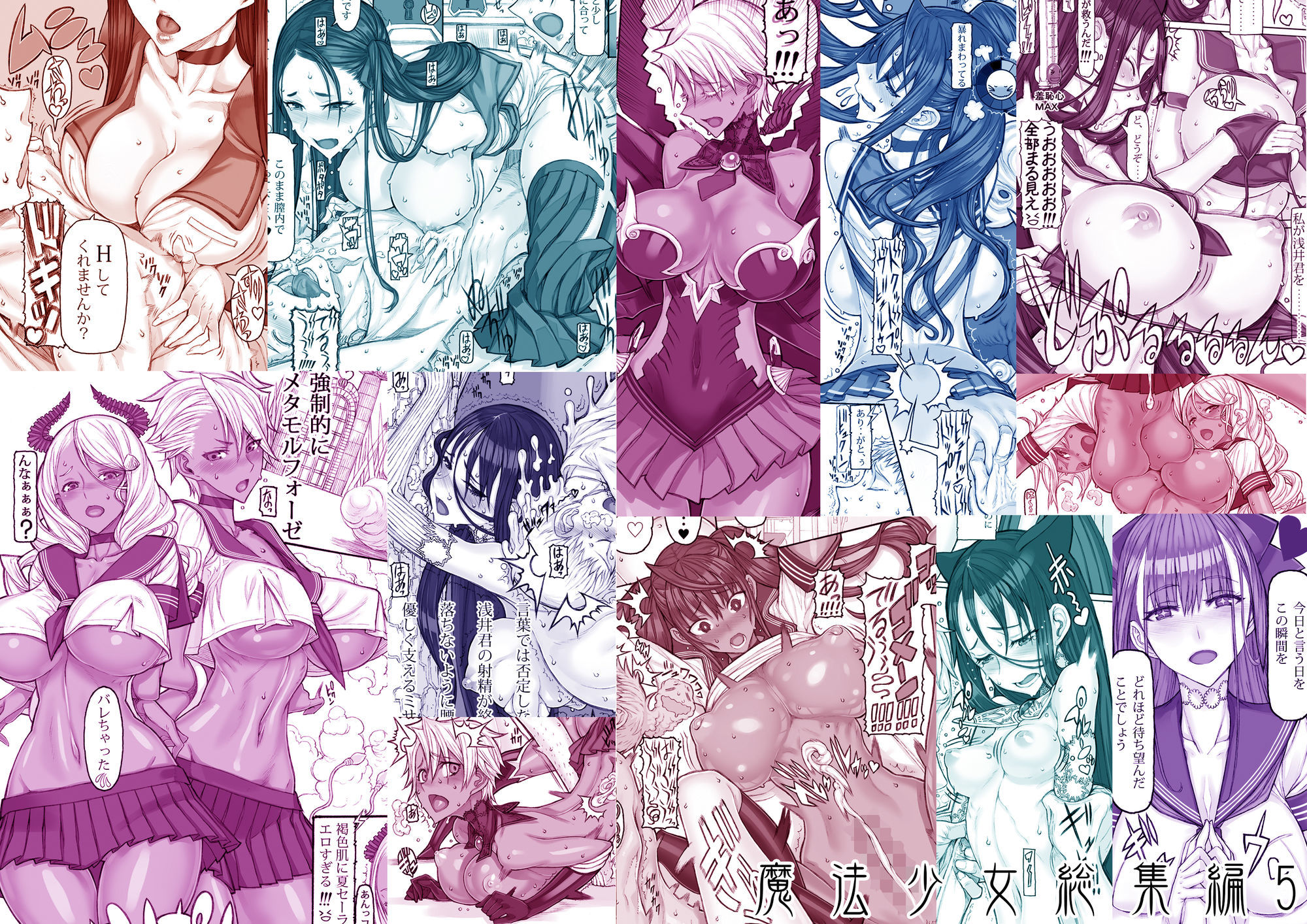 魔法少女総集編511