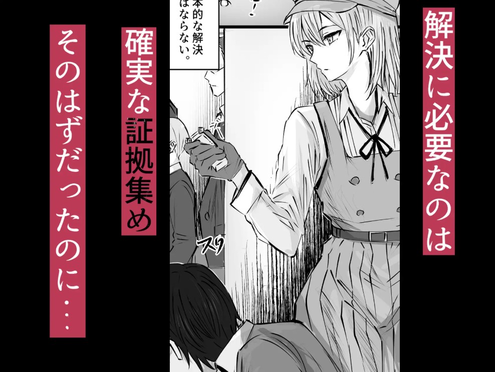 名探偵は捜査の虜37