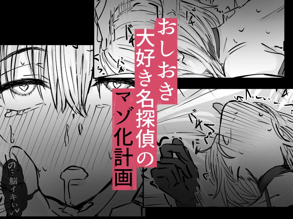 名探偵は捜査の虜39