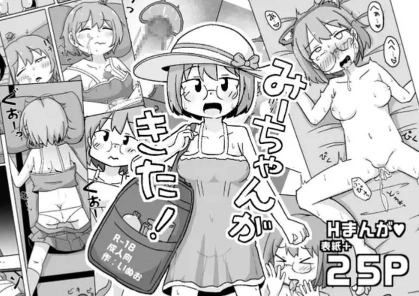 みーちゃんがきた![しばどっぐハウス]｜無料で読めるエロ漫画