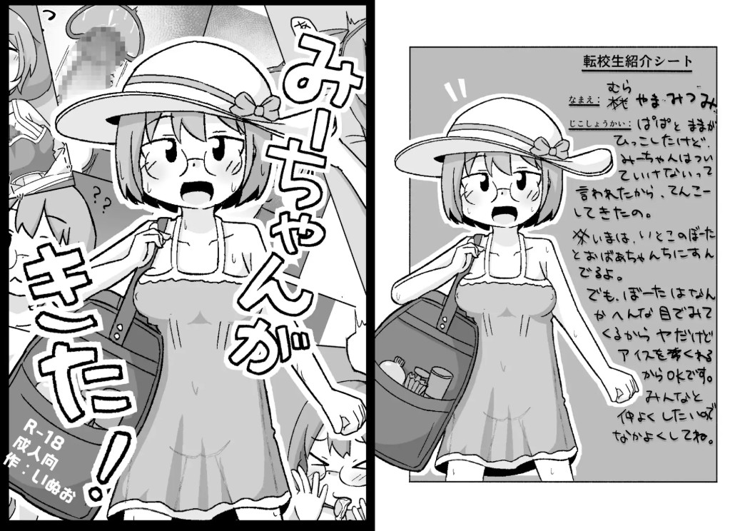みーちゃんがきた!5