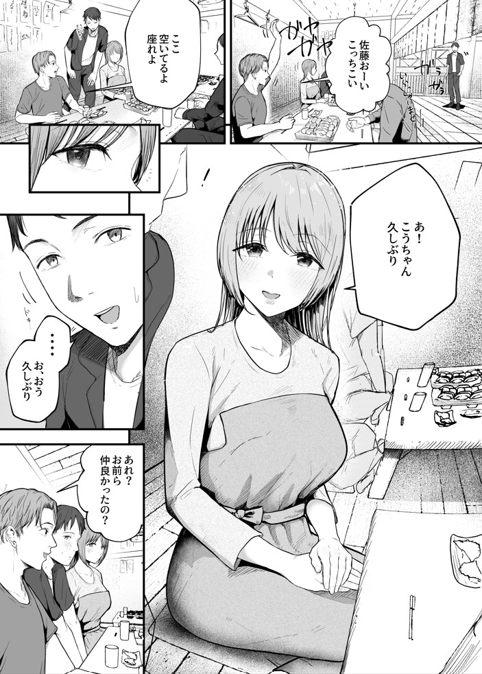 元カノと同窓会で再会、終電逃して相部屋に。〜お互い結婚間近で浮気セックスしてしまいました〜11