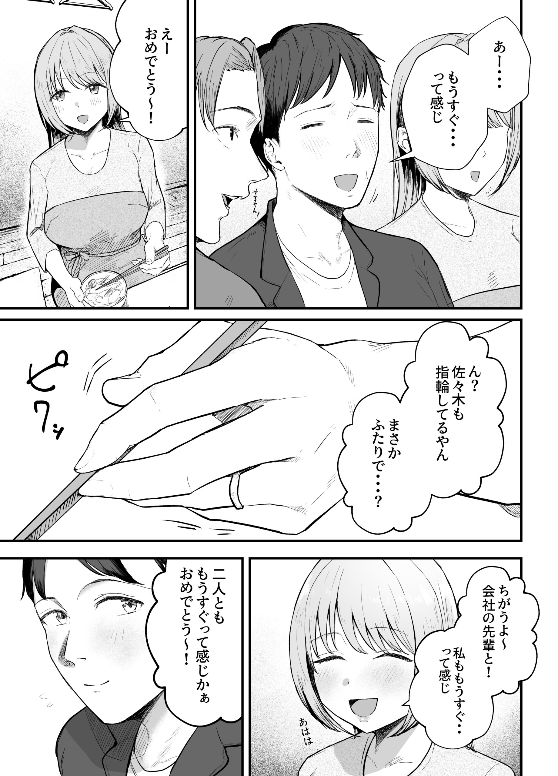 元カノと同窓会で再会、終電逃して相部屋に。〜お互い結婚間近で浮気セックスしてしまいました〜13