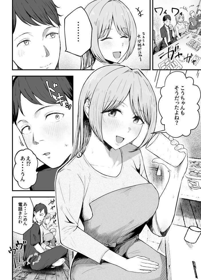元カノと同窓会で再会、終電逃して相部屋に。〜お互い結婚間近で浮気セックスしてしまいました〜14