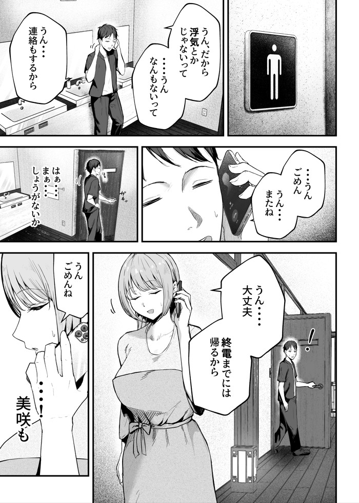 元カノと同窓会で再会、終電逃して相部屋に。〜お互い結婚間近で浮気セックスしてしまいました〜15