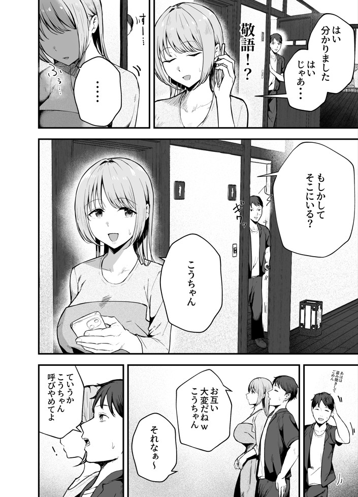 元カノと同窓会で再会、終電逃して相部屋に。〜お互い結婚間近で浮気セックスしてしまいました〜16