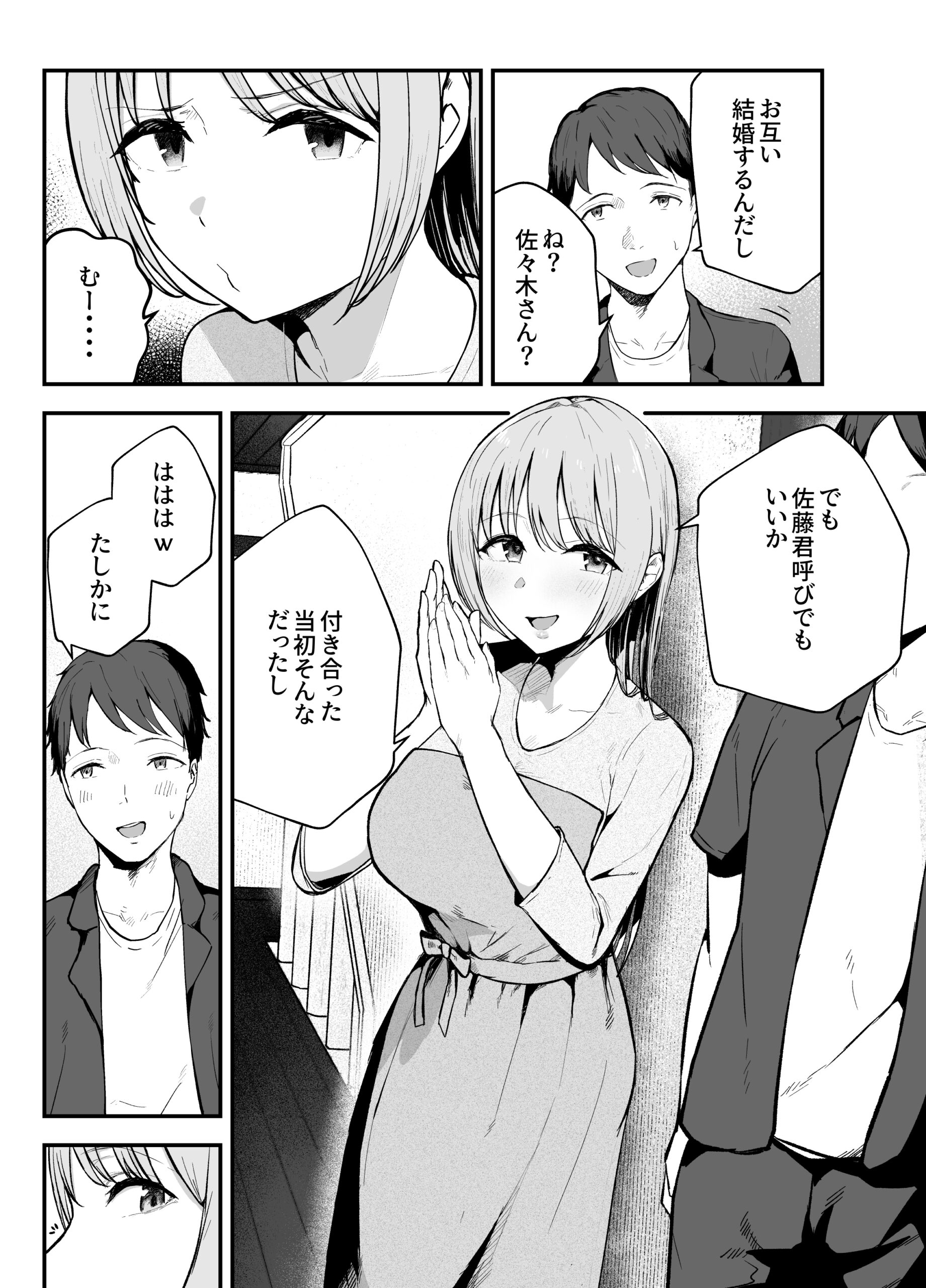 元カノと同窓会で再会、終電逃して相部屋に。〜お互い結婚間近で浮気セックスしてしまいました〜17