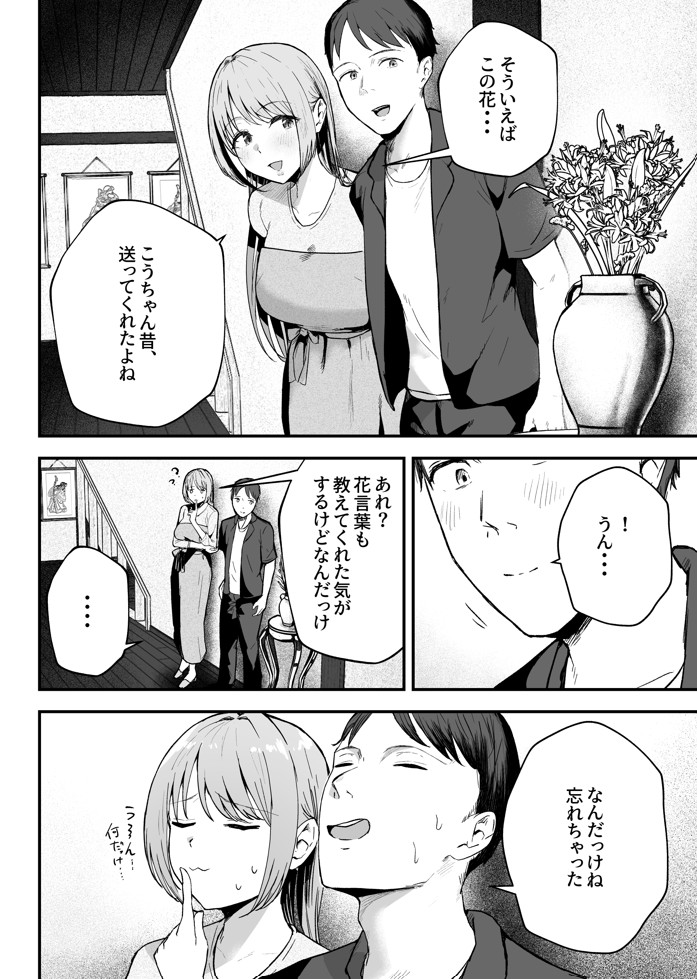元カノと同窓会で再会、終電逃して相部屋に。〜お互い結婚間近で浮気セックスしてしまいました〜18
