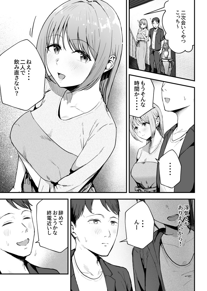 元カノと同窓会で再会、終電逃して相部屋に。〜お互い結婚間近で浮気セックスしてしまいました〜19