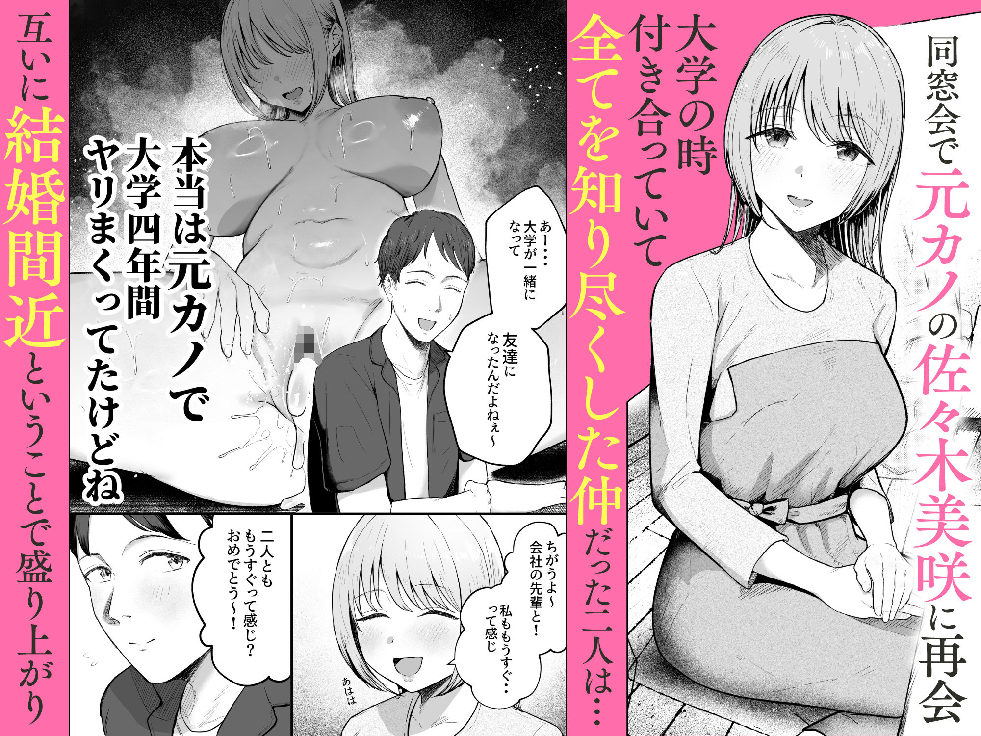 元カノと同窓会で再会、終電逃して相部屋に。〜お互い結婚間近で浮気セックスしてしまいました〜2