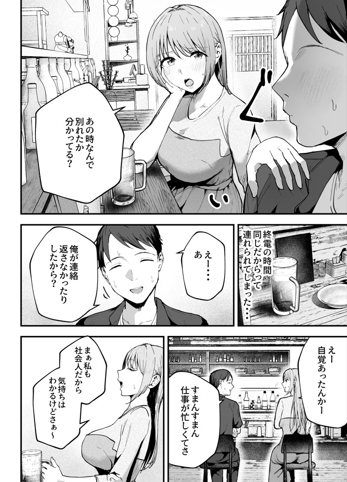 元カノと同窓会で再会、終電逃して相部屋に。〜お互い結婚間近で浮気セックスしてしまいました〜20