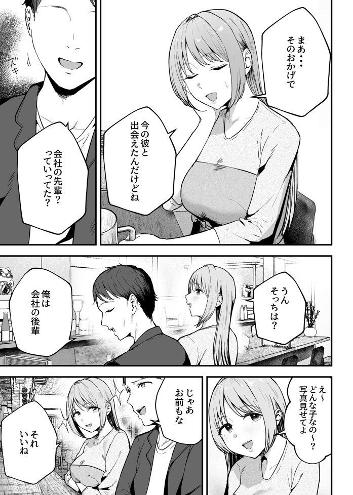 元カノと同窓会で再会、終電逃して相部屋に。〜お互い結婚間近で浮気セックスしてしまいました〜21